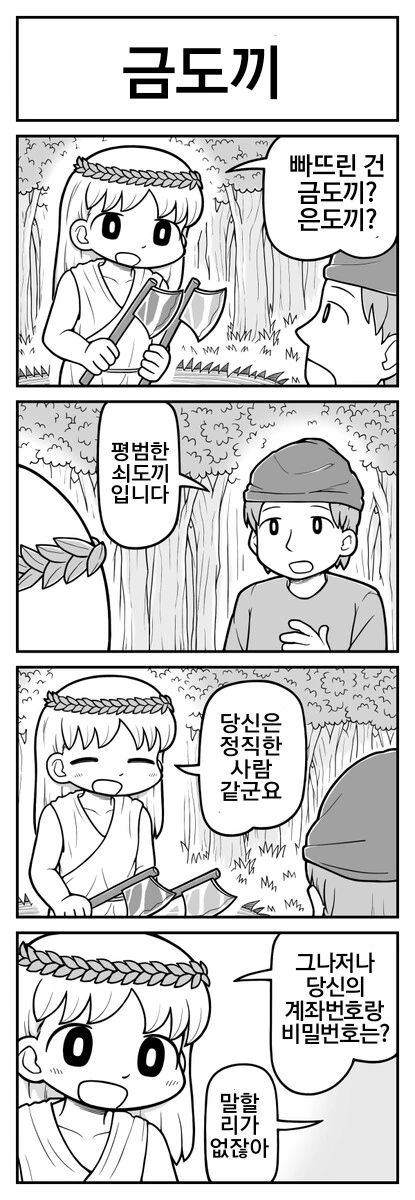 소소하게 재밌는 4컷 만화 모음.manhwa - 이미지 5