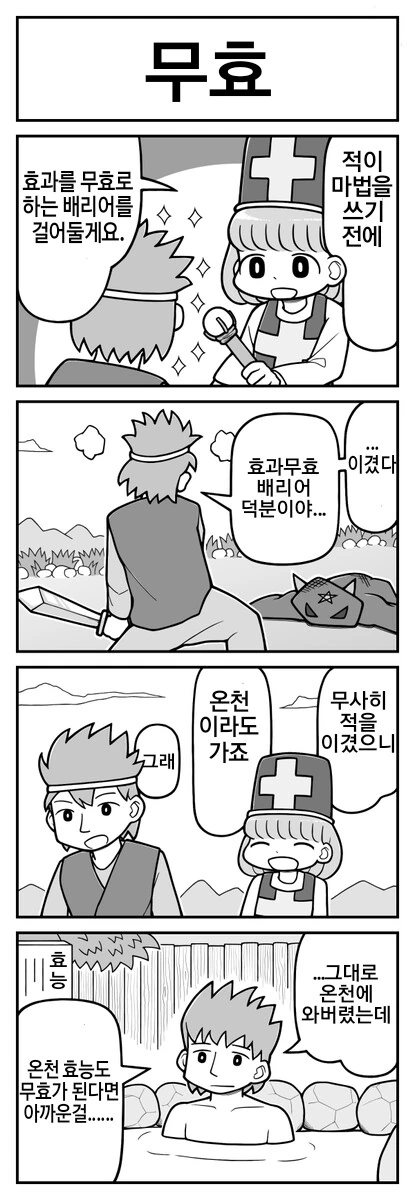 소소하게 재밌는 4컷 만화 모음.manhwa - 이미지 6