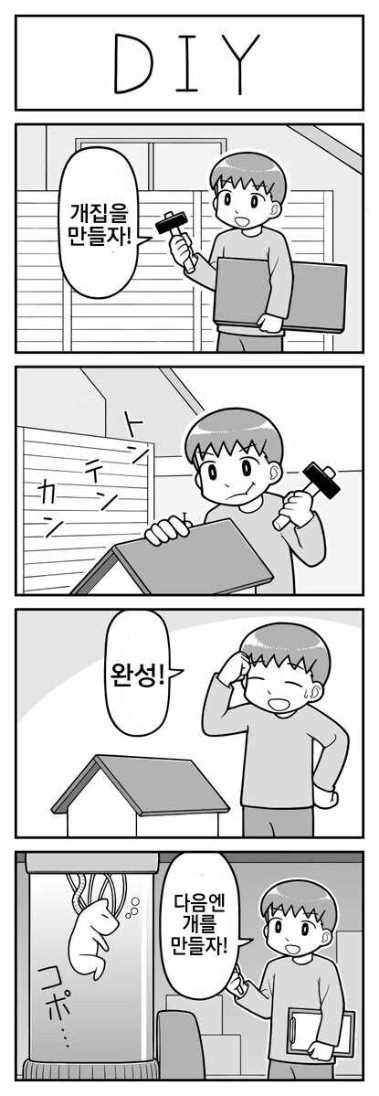 소소하게 재밌는 4컷 만화 모음.manhwa - 이미지 7