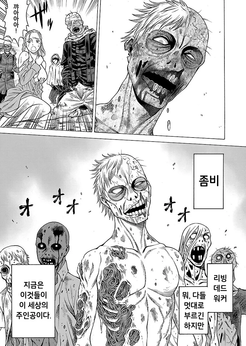 좀비 때려잡는 카밀.manhwa