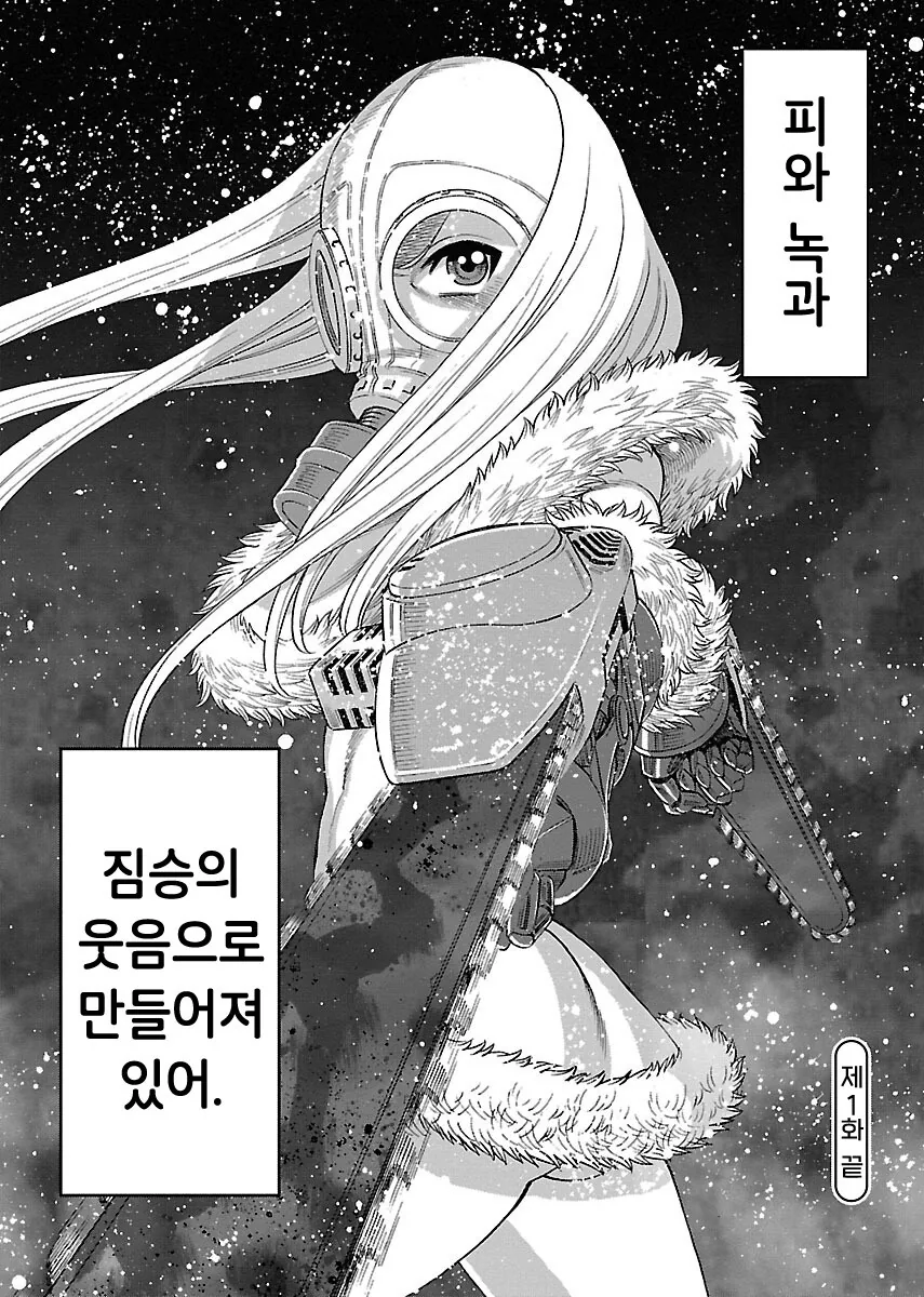 좀비 때려잡는 카밀.manhwa - 이미지 6