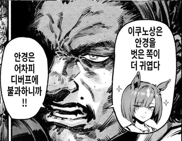 말딸)어차피 안경은 디버프일뿐!!