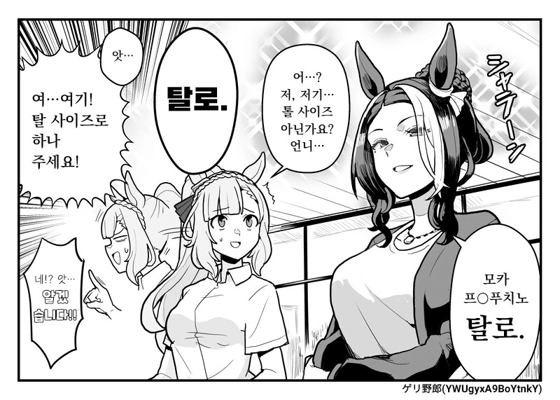 말딸) 우아하게 사고치는 매지로 라모누 만화 - 이미지 2