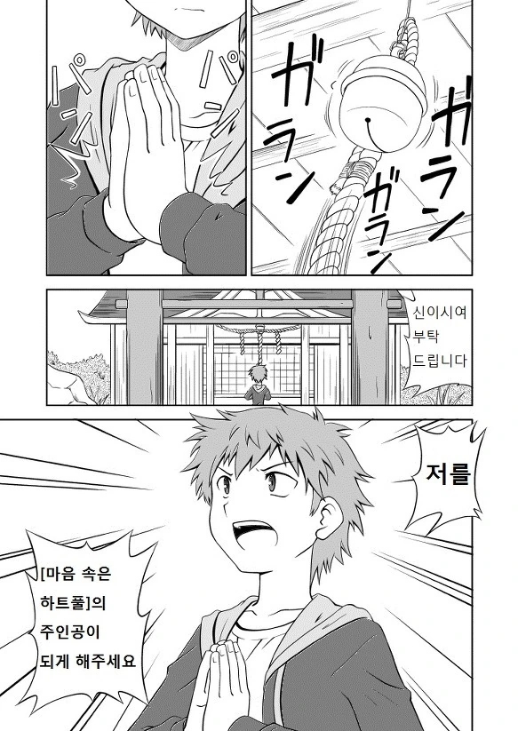 미연시 주인공이 되는 만화.manga