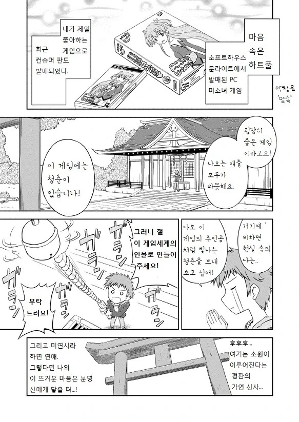 미연시 주인공이 되는 만화.manga - 이미지 2