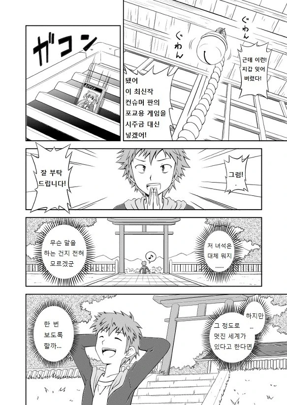 미연시 주인공이 되는 만화.manga - 이미지 3
