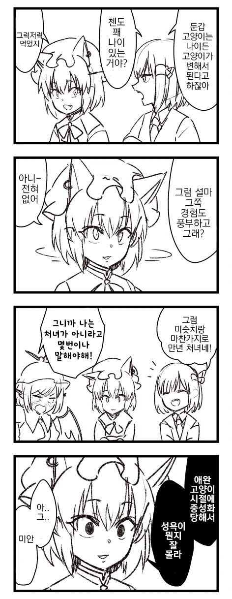 네코미미 미소녀에게 성경험이 풍부하냐고 물어보는 만화.