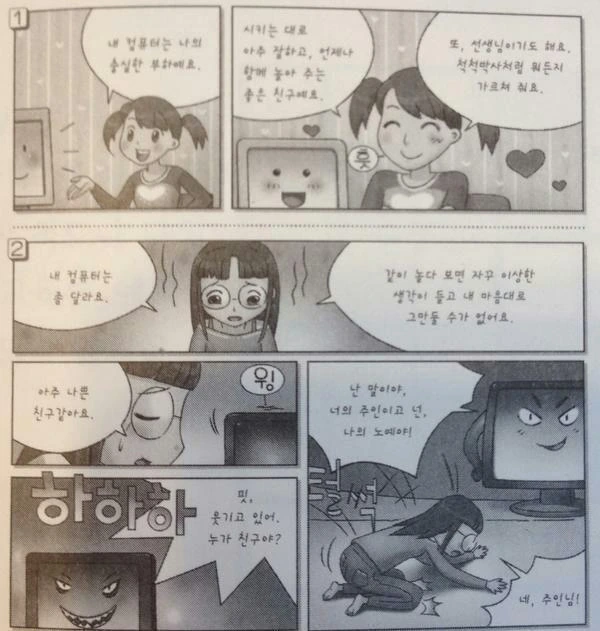 기계의 ㄴㅇ가 되는 만화.manwha
