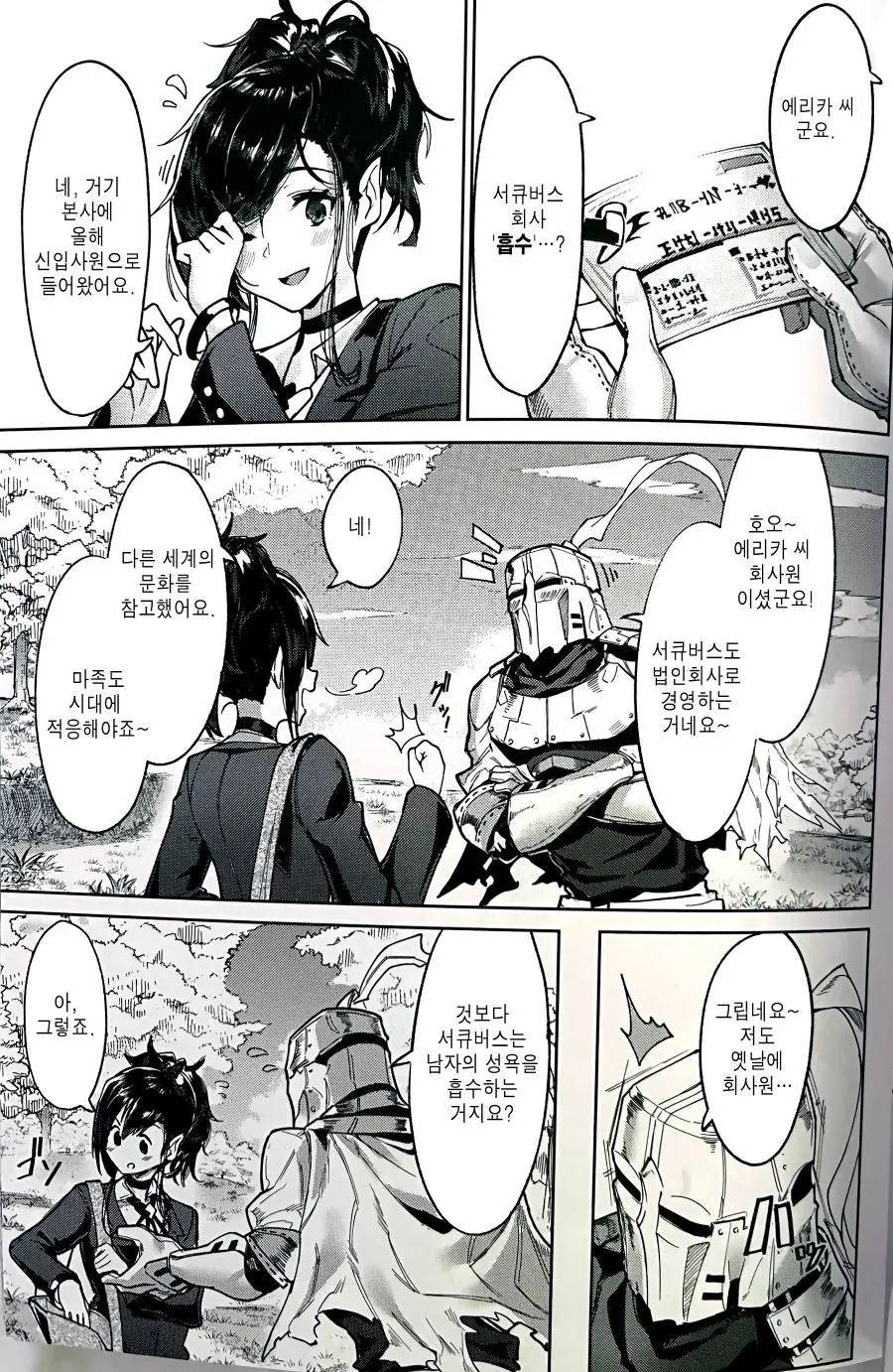 서큐버스도 시대에 적응해야죠!.manhwa - 이미지 3