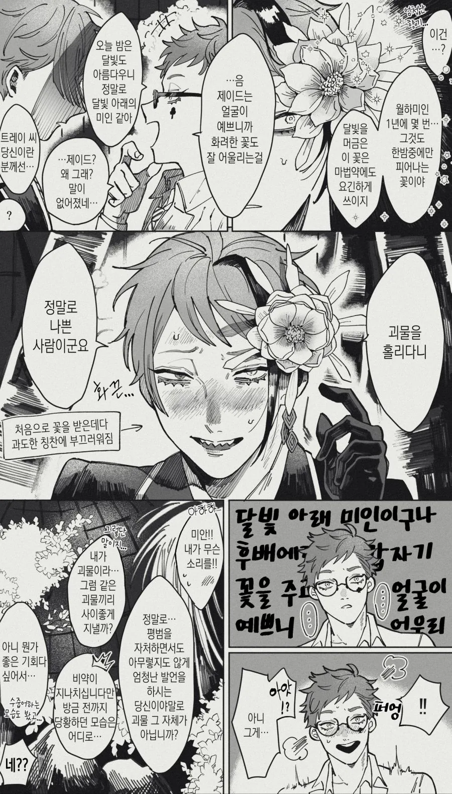 호모) 만화 - 이미지 4