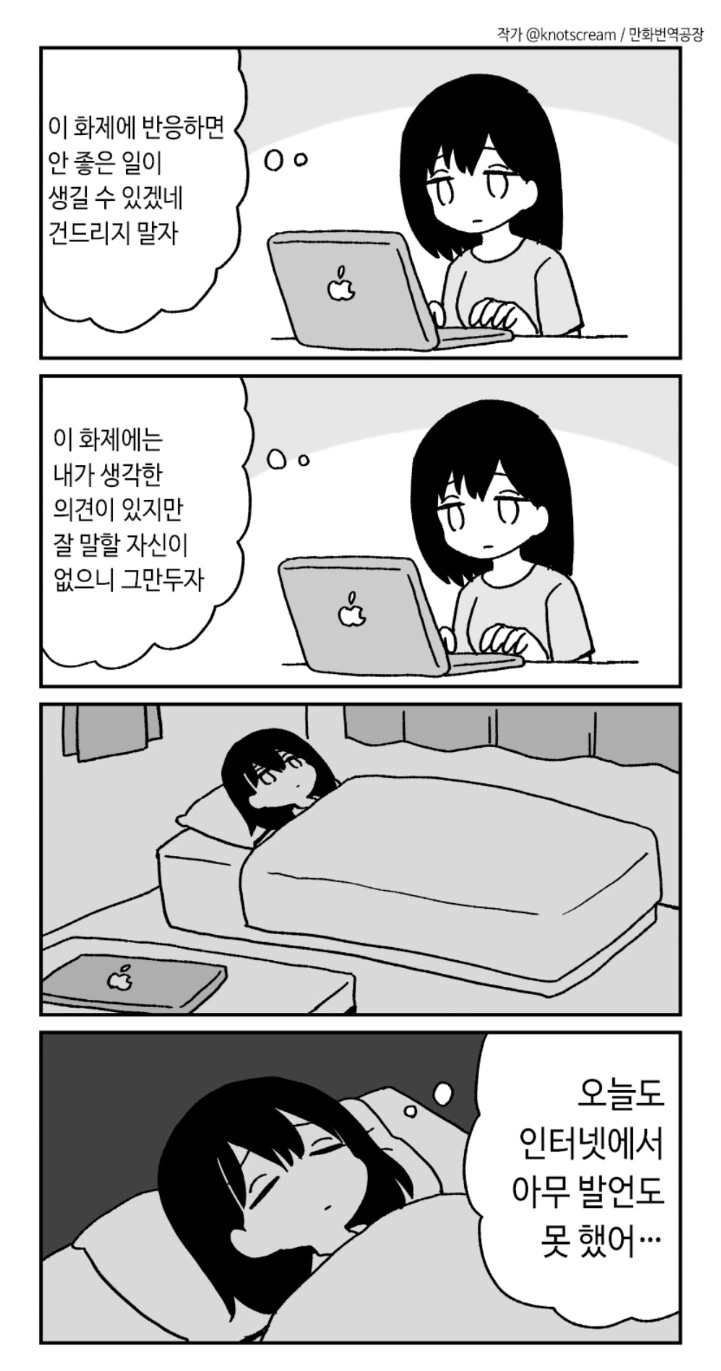 현명한? 인터넷 이용자 만화