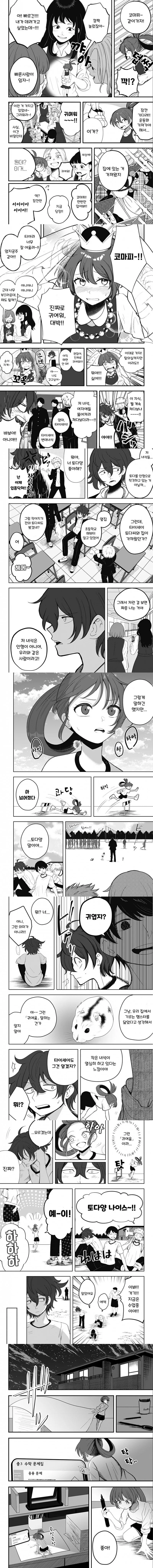인형 소녀.manhwa - 이미지 2