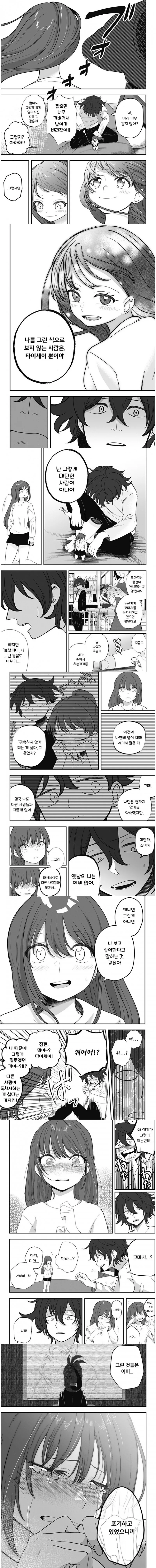 인형 소녀.manhwa - 이미지 5