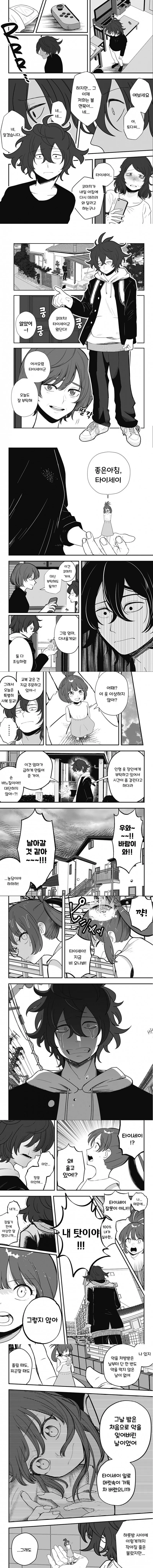 인형 소녀.manhwa - 이미지 8