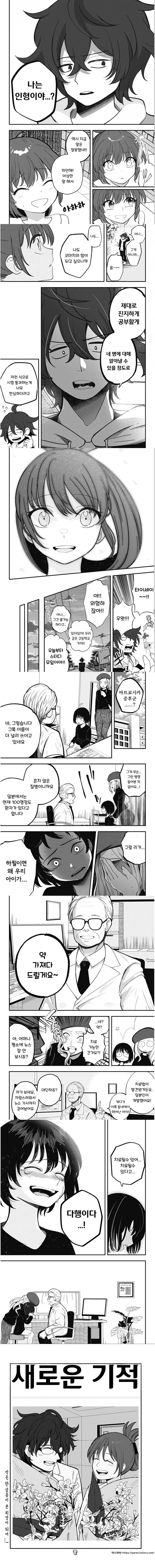 인형 소녀.manhwa - 이미지 10