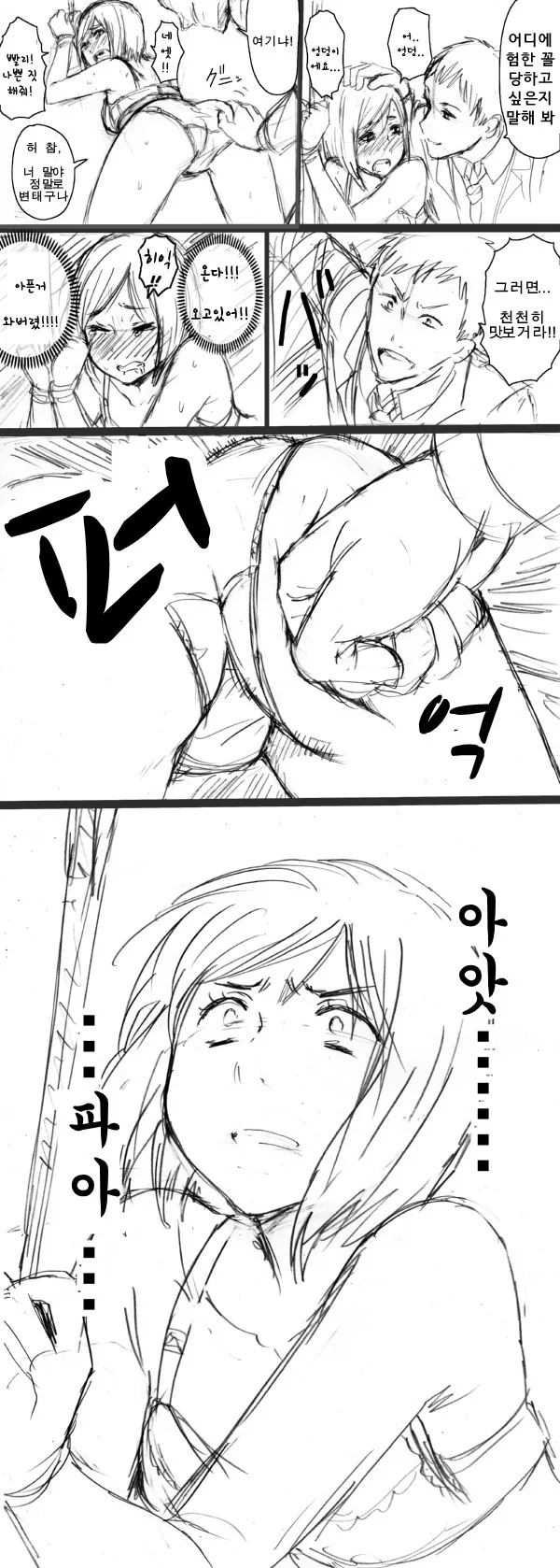 여자 ㅇㄷ이 때리는.manga