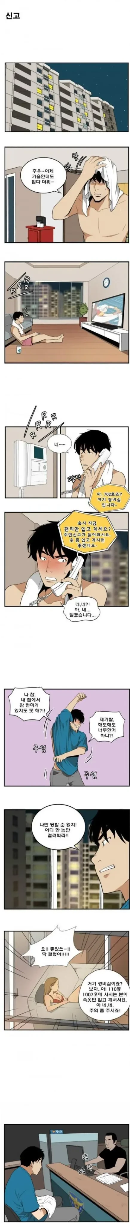 아파트 ㅇㅁ 신고 만화