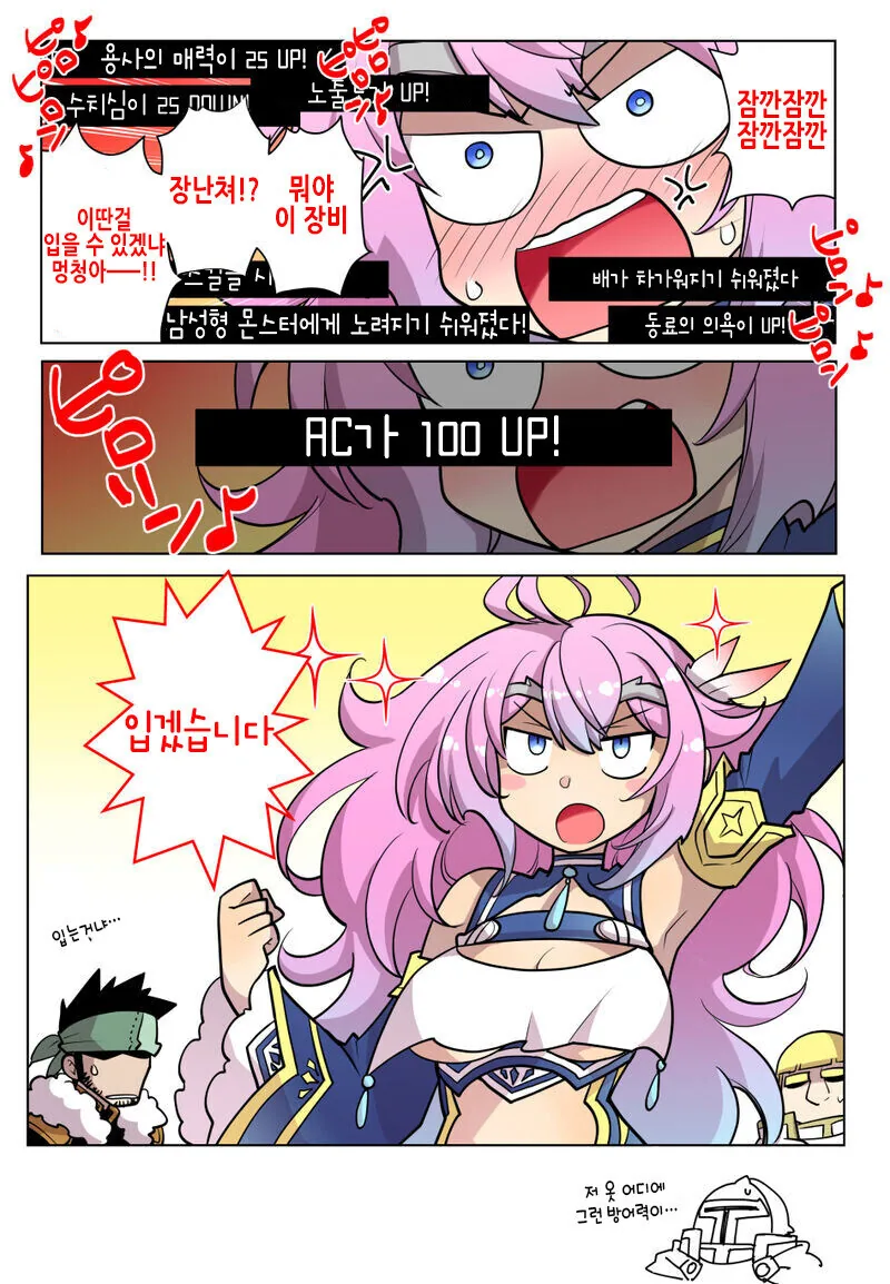 성전환 함정에 걸린 용사 만화 - 이미지 12