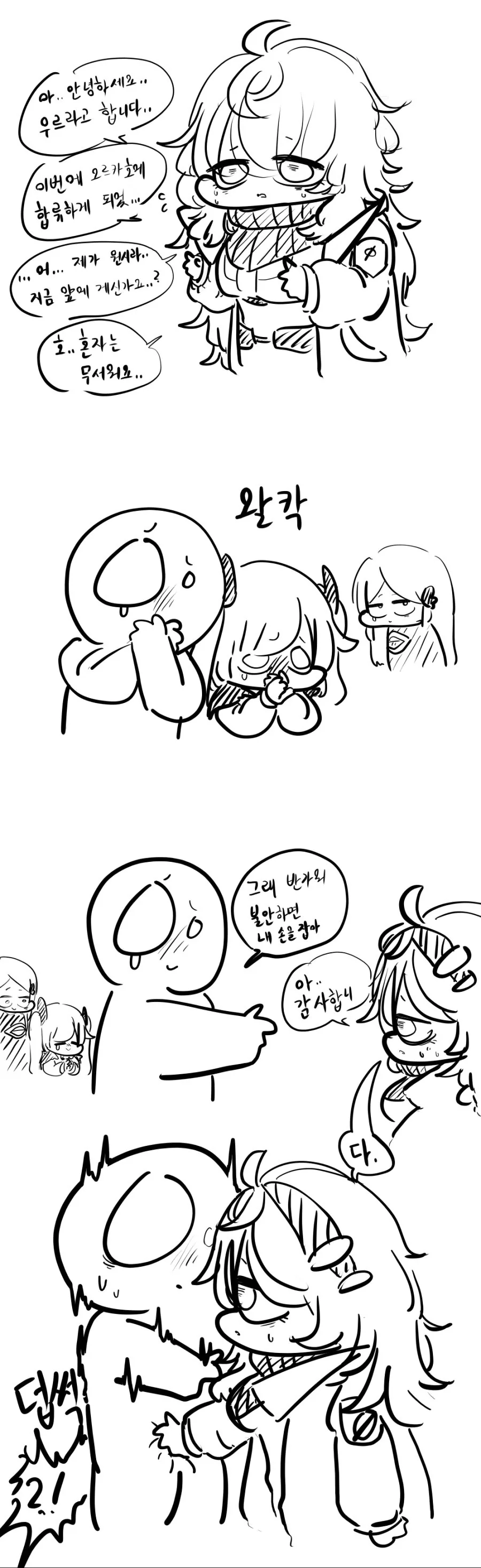 (라오진) 우르가 합류한 만화.
