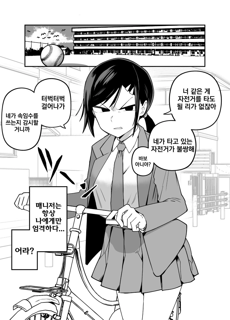 야구부 매니저가 엄격한 만화 - 이미지 9