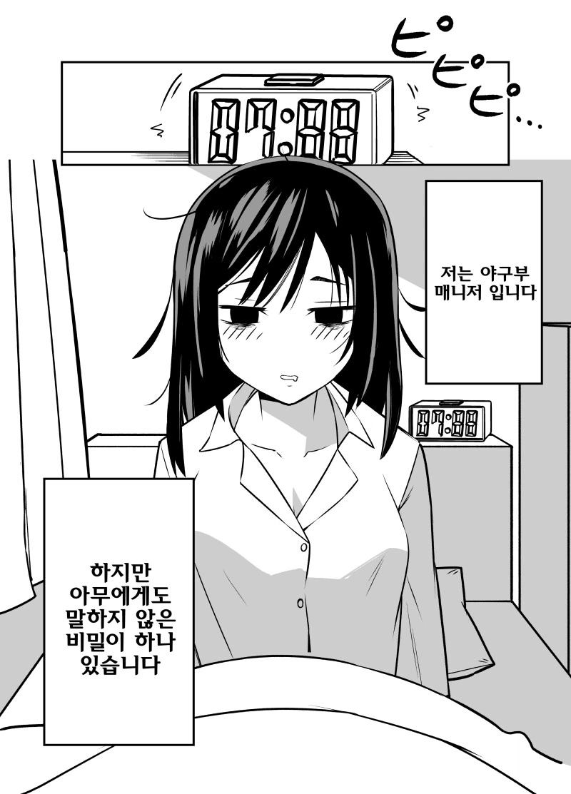 야구부 매니저가 엄격한 만화 - 이미지 15