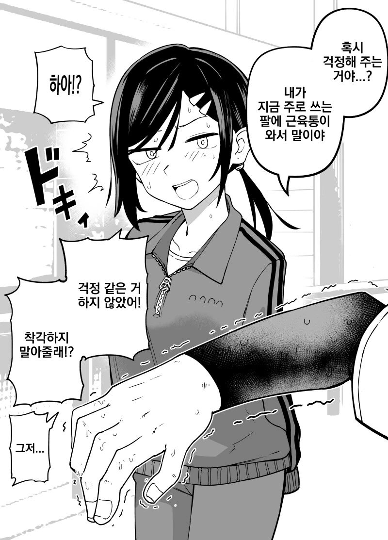 야구부 매니저가 엄격한 만화 - 이미지 20