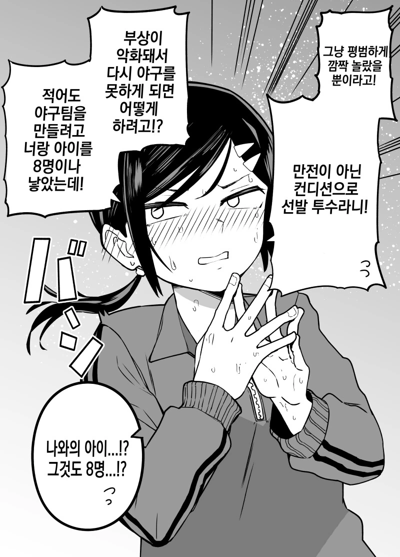 야구부 매니저가 엄격한 만화 - 이미지 21