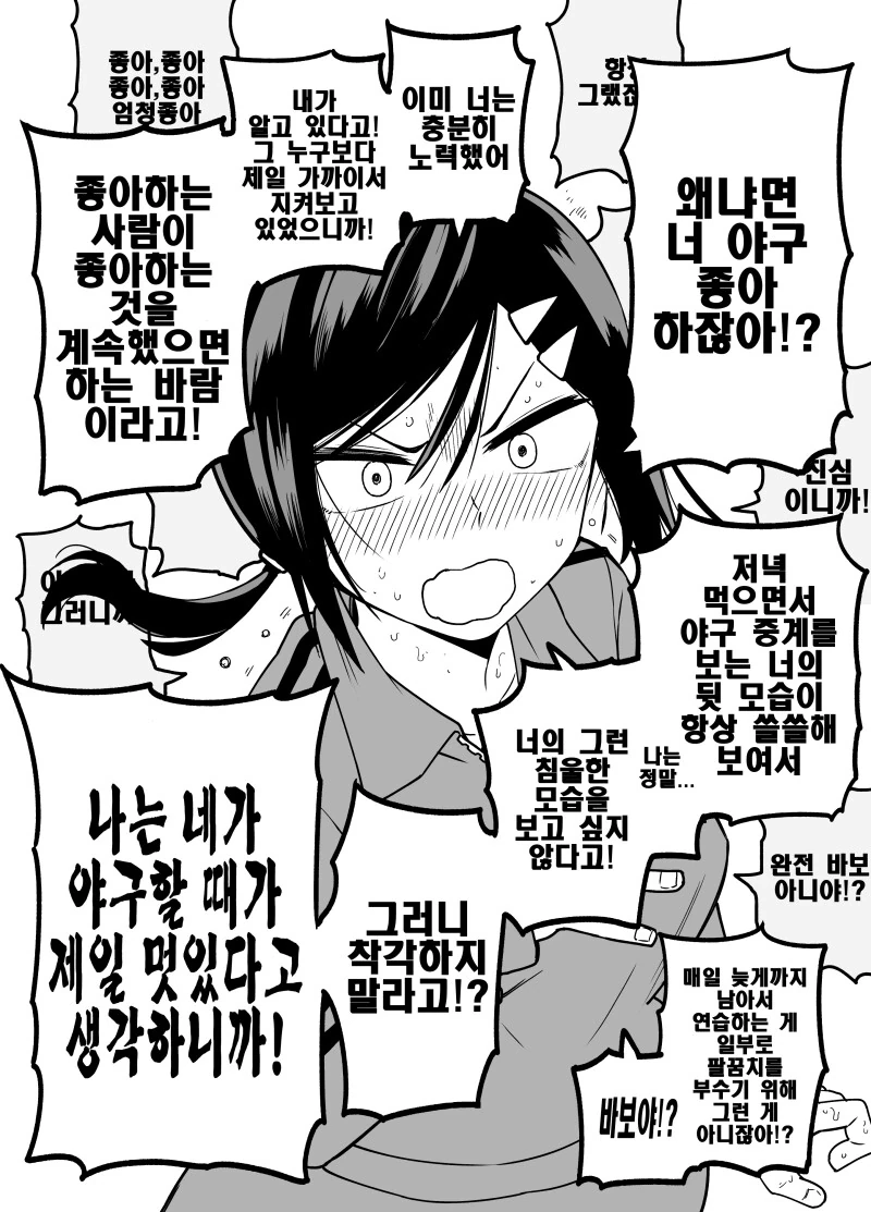 야구부 매니저가 엄격한 만화 - 이미지 25