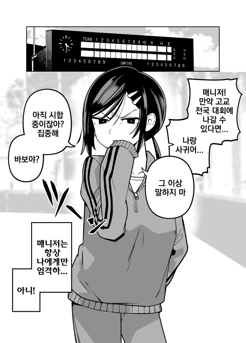 야구부 매니저가 엄격한 만화 - 이미지 27