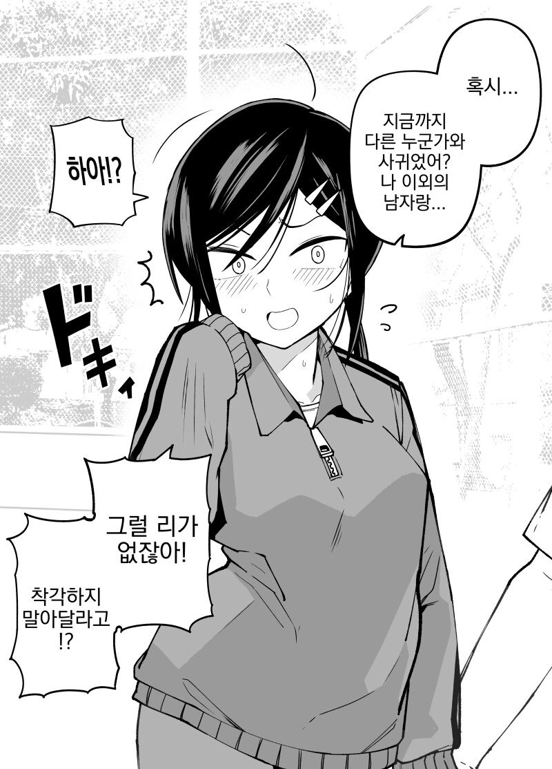 야구부 매니저가 엄격한 만화 - 이미지 36