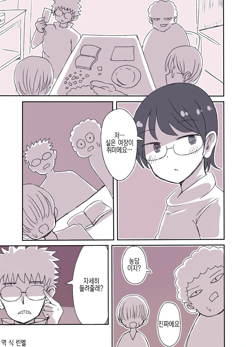 오타쿠들 여장하는 만화.manga