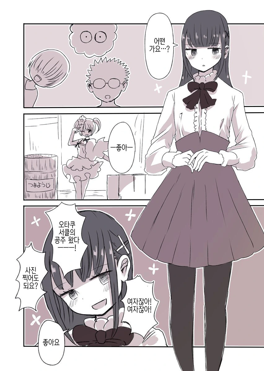 오타쿠들 여장하는 만화.manga - 이미지 2