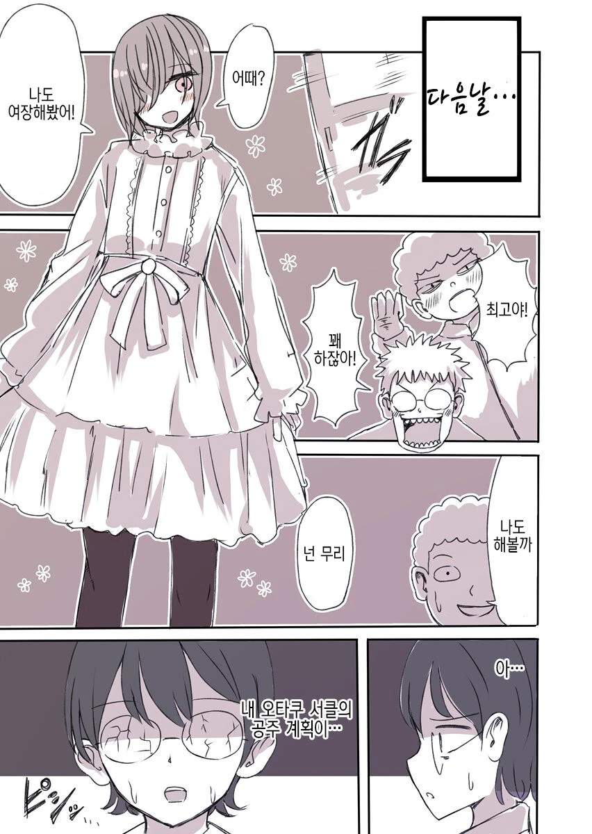 오타쿠들 여장하는 만화.manga - 이미지 4