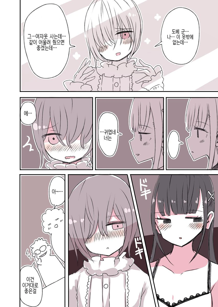 오타쿠들 여장하는 만화.manga - 이미지 8