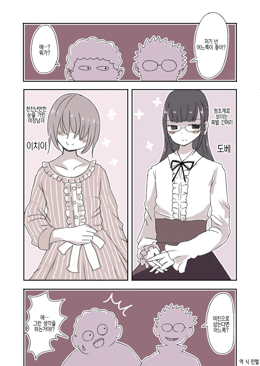 오타쿠들 여장하는 만화.manga - 이미지 9