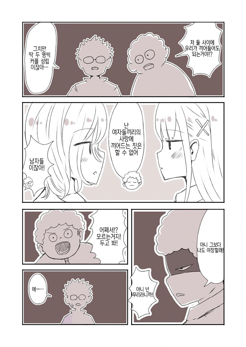 오타쿠들 여장하는 만화.manga - 이미지 10