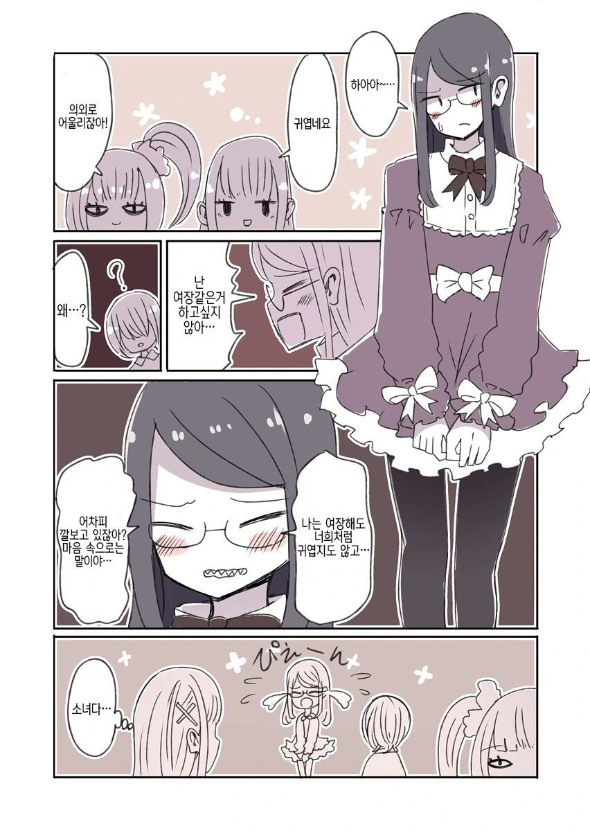 오타쿠들 여장하는 만화.manga - 이미지 12