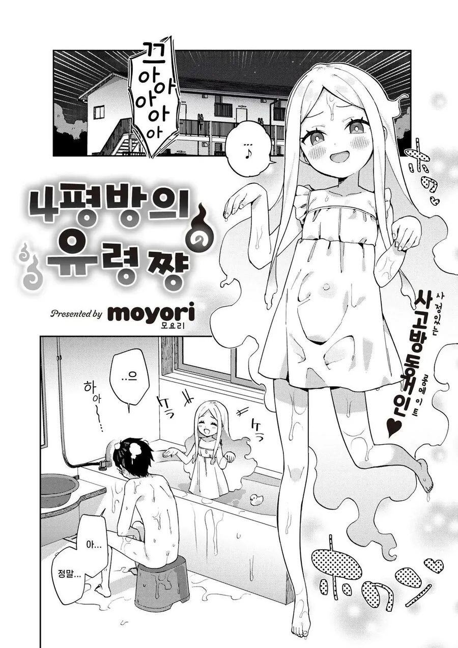 여자아이 귀신이 나오는 원룸.manhwa - 이미지 2