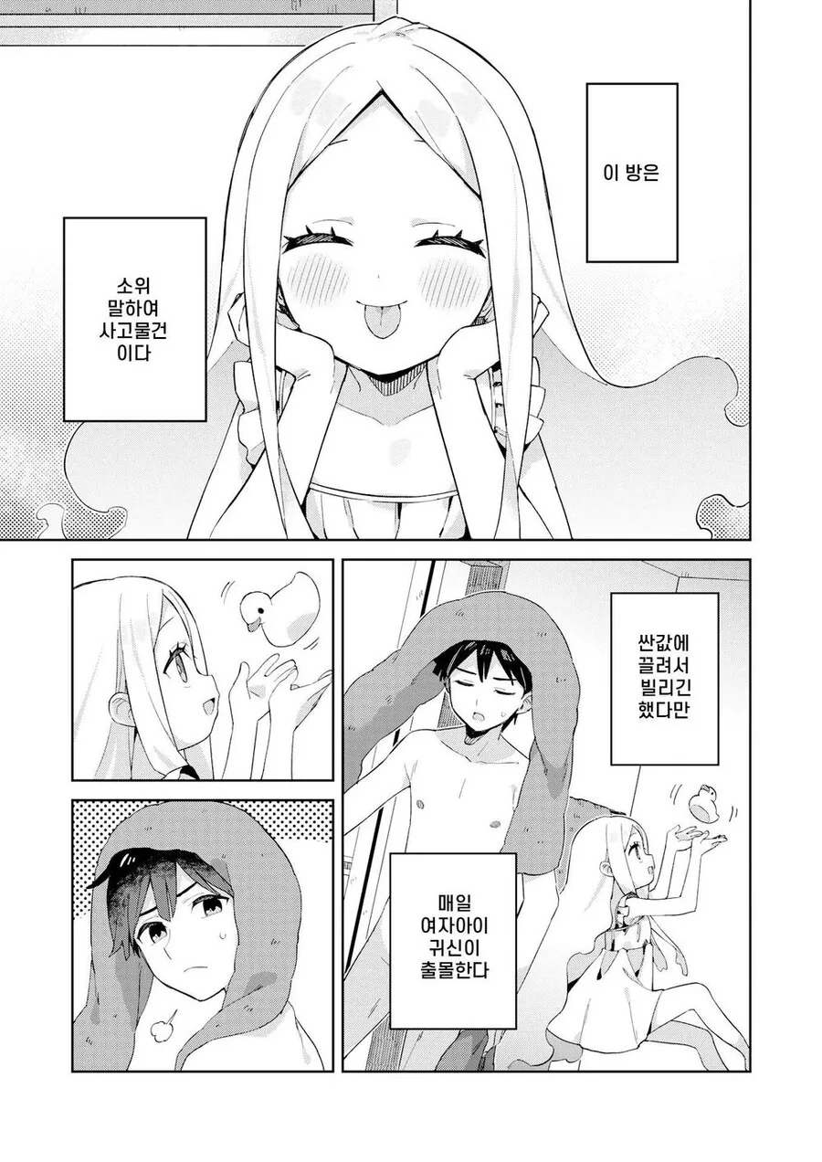 여자아이 귀신이 나오는 원룸.manhwa - 이미지 3