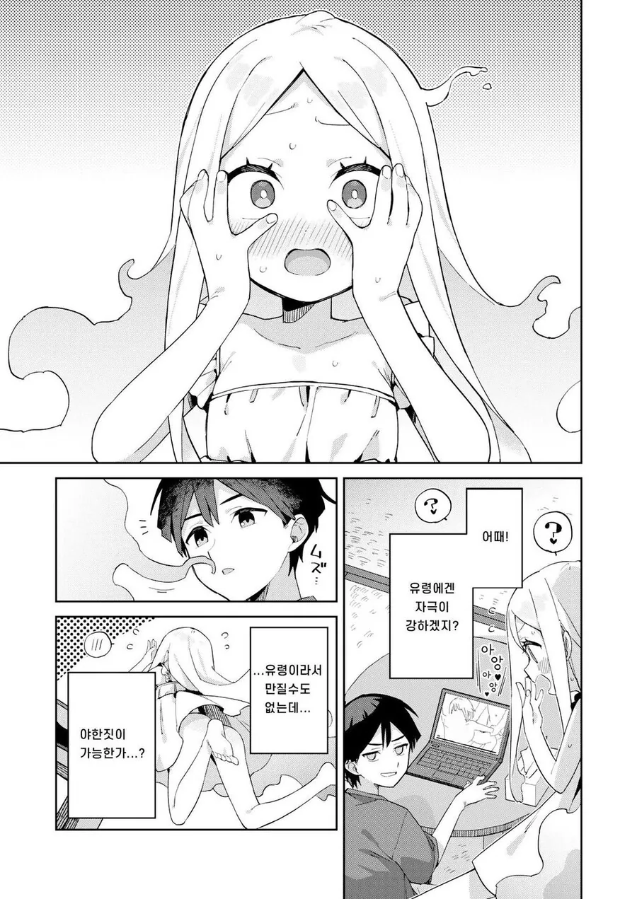 여자아이 귀신이 나오는 원룸.manhwa - 이미지 5