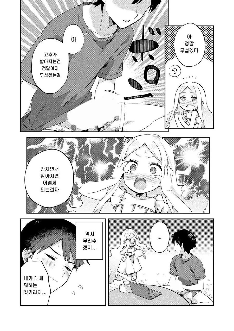 여자아이 귀신이 나오는 원룸.manhwa - 이미지 6