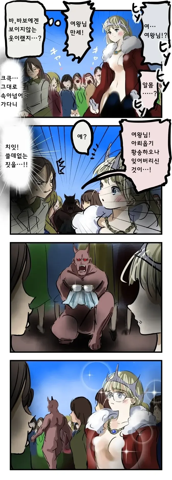 [ㅎㅂ]여왕님 만화