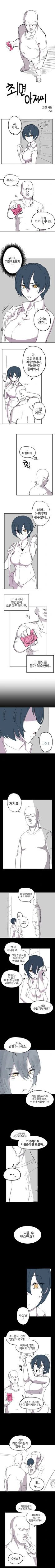 순애 최면 아저씨.Manwha