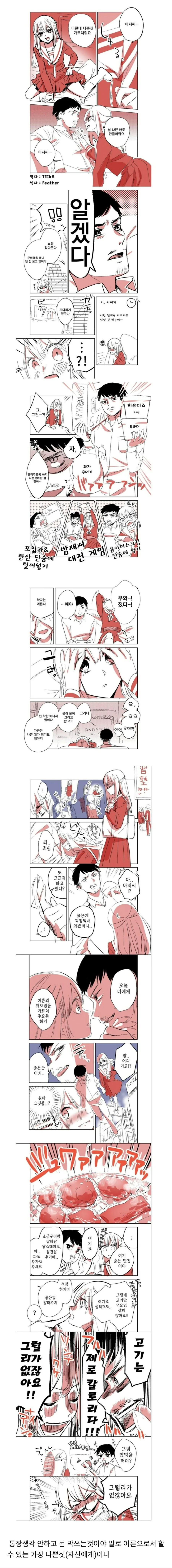 여고생이랑 아저씨가 나쁜짓 하는.manhwa