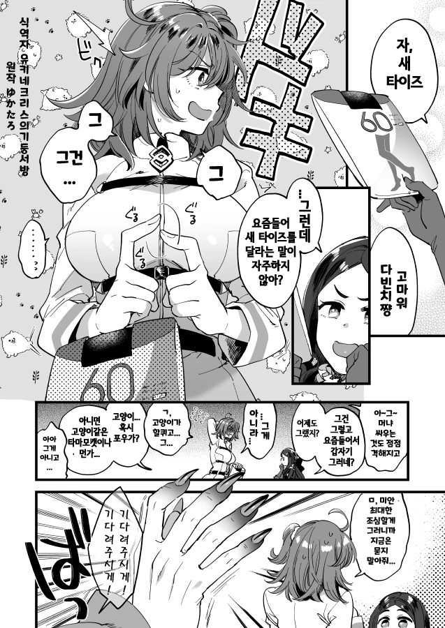 fgo) 도만 x 리츠카 만화.manhwa - 이미지 2