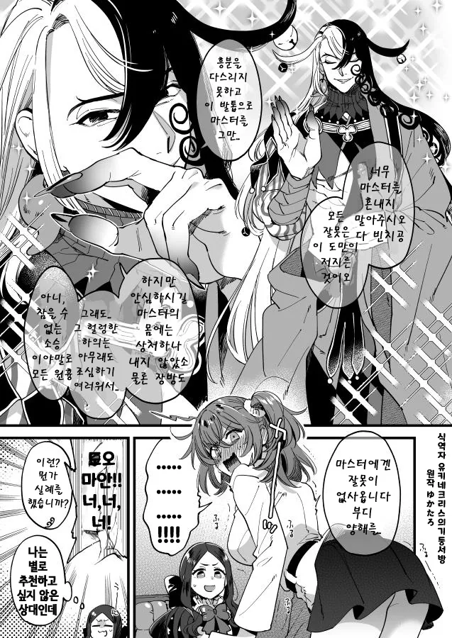 fgo) 도만 x 리츠카 만화.manhwa - 이미지 3