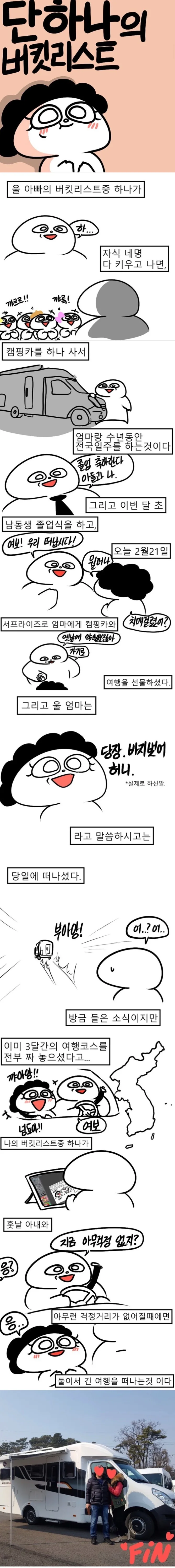 단 하나의 버킷리스트 manhwa