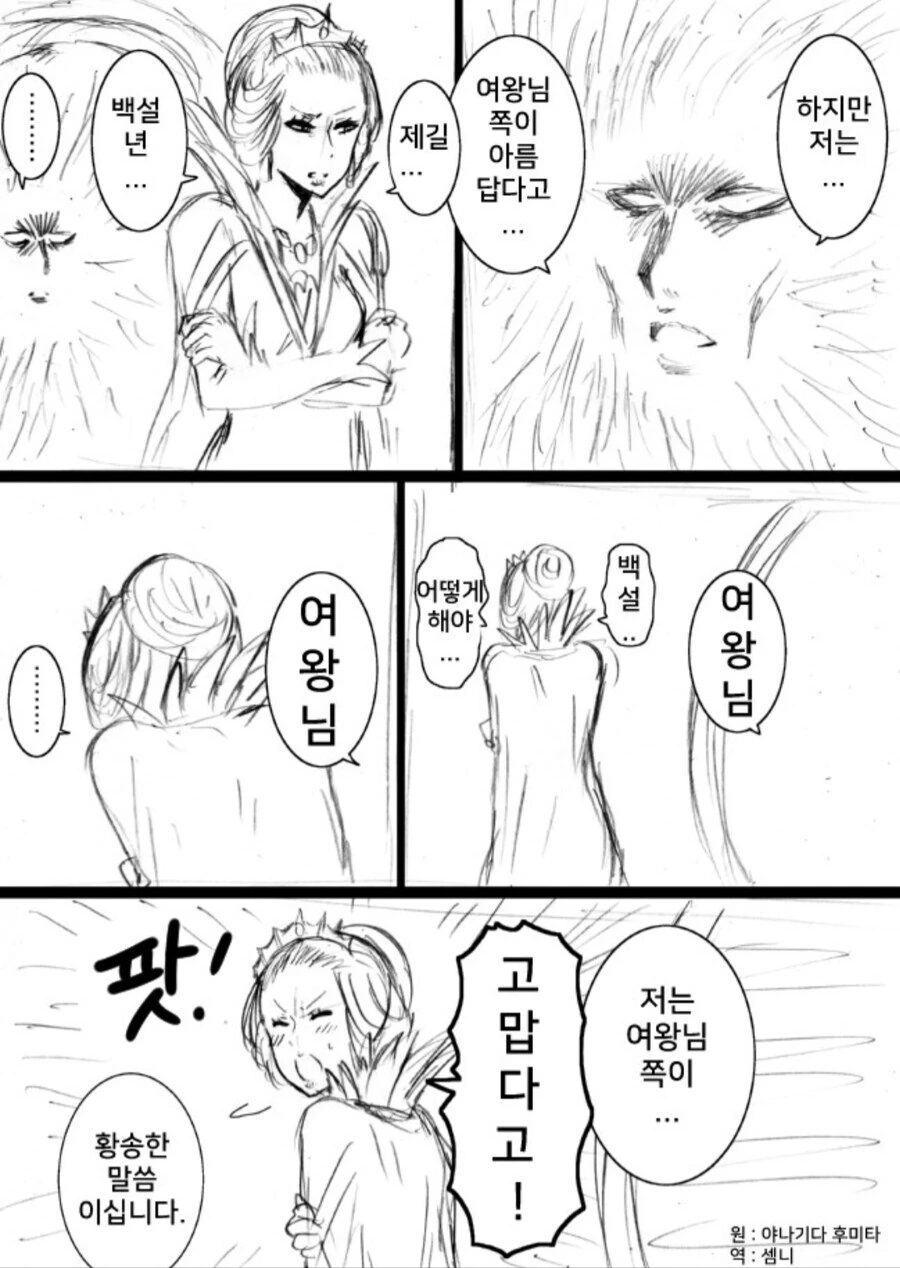 백설공주 거울 만화 모음.manhwa - 이미지 3