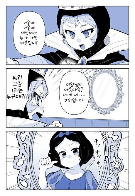 백설공주 거울 만화 모음.manhwa - 이미지 4