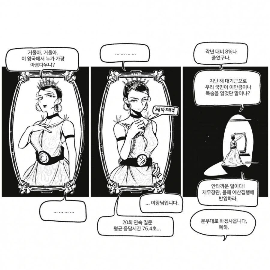 백설공주 거울 만화 모음.manhwa - 이미지 5